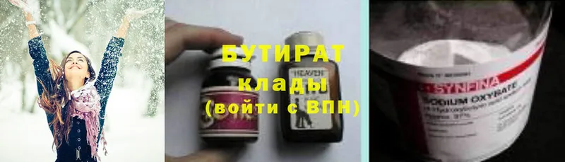 БУТИРАТ Butirat  купить наркотики сайты  Киржач 